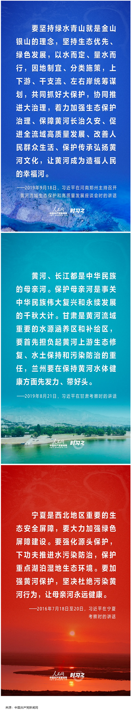 創(chuàng)新微黨課 _ 習(xí)近平總書記關(guān)于保護(hù)黃河流域生態(tài)環(huán)境的重要論述 - 副本.png